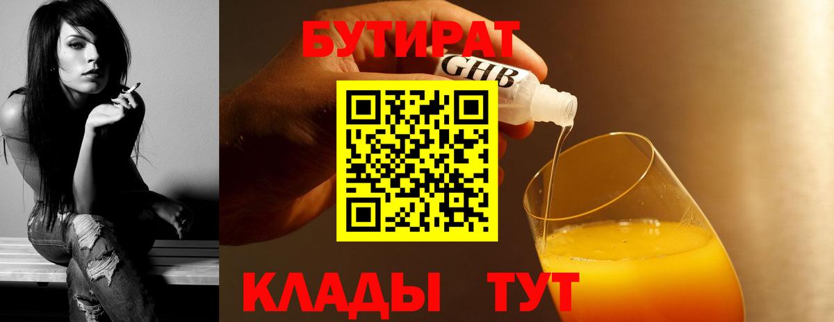 Трёхгорный  Бутират BDO  БУТИРАТ  Вход с VPN 
