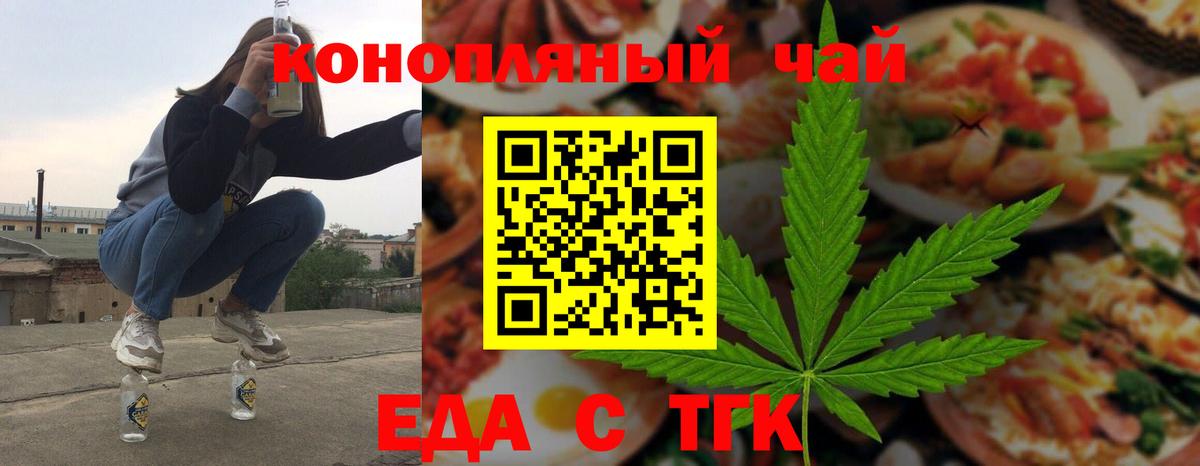 Еда ТГК марихуана Трёхгорный