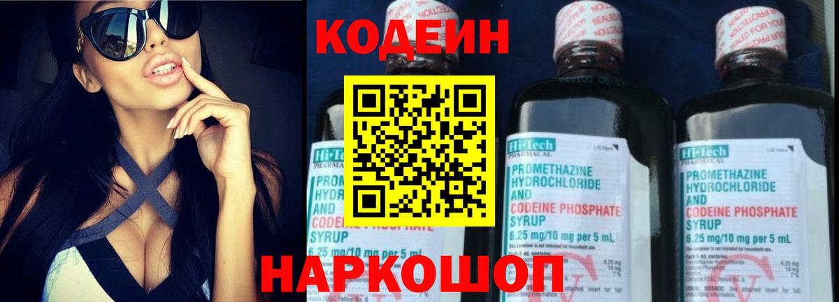 Кодеиновый сироп Lean напиток Lean (лин)  Вход с VPN  Трёхгорный  Кодеин Purple Drank 