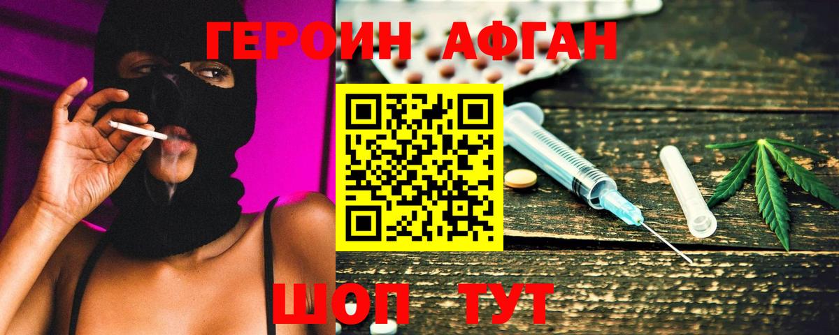 ГЕРОИН Афган  ГЕРОИН  Трёхгорный  Вход с VPN 